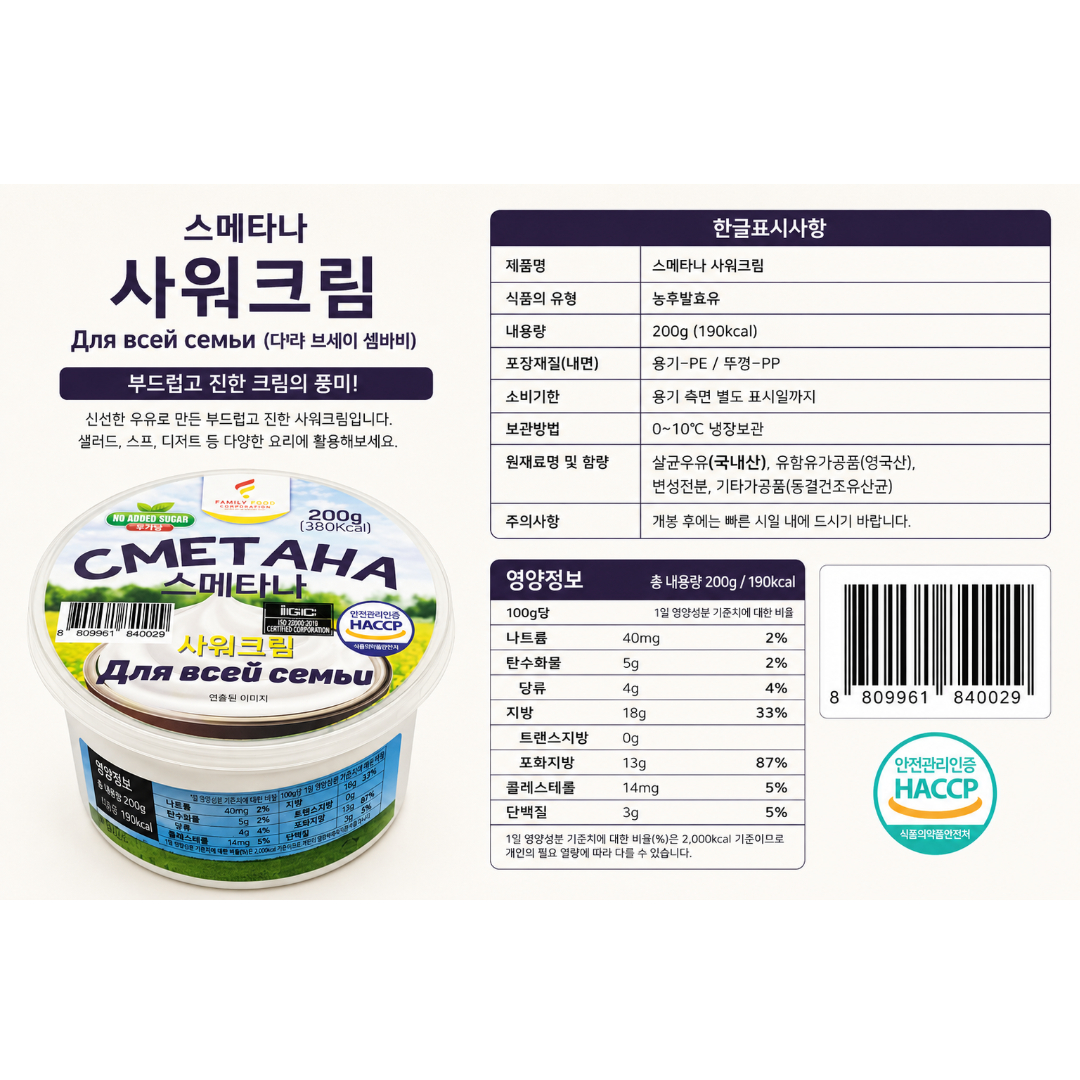 [840029] ФЭМИЛИ ФУД Сметана 200g
