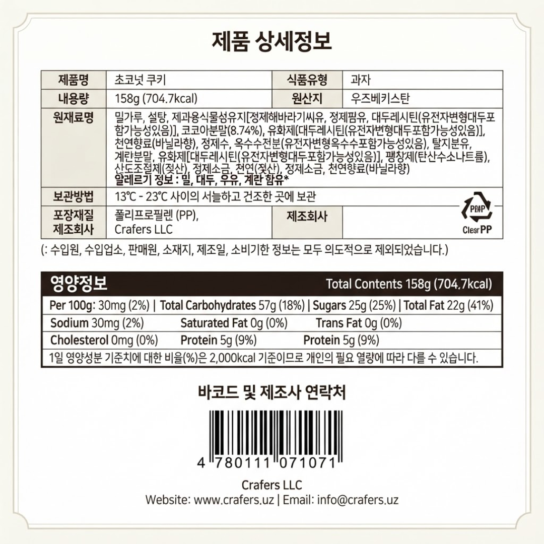 [071071] 플로리다 초코 넛 쿠키 158g