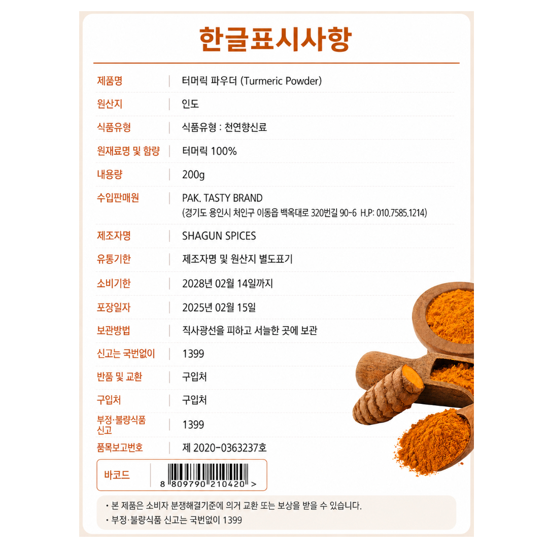 [210420] PAK TASTY BRAND Куркума порошок 200g