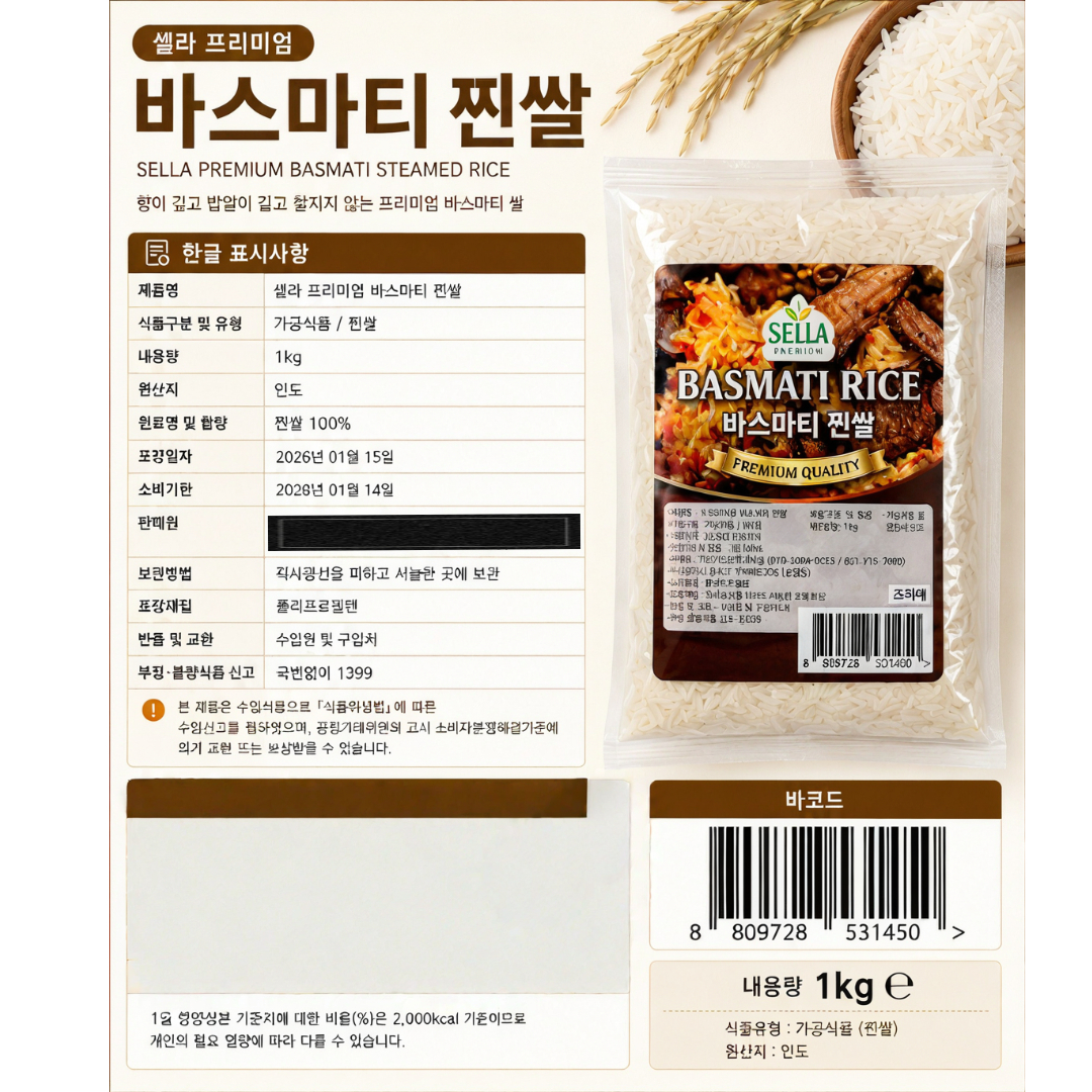 [531450] 셀라 프리미엄 바스마티 찐쌀 1kg
