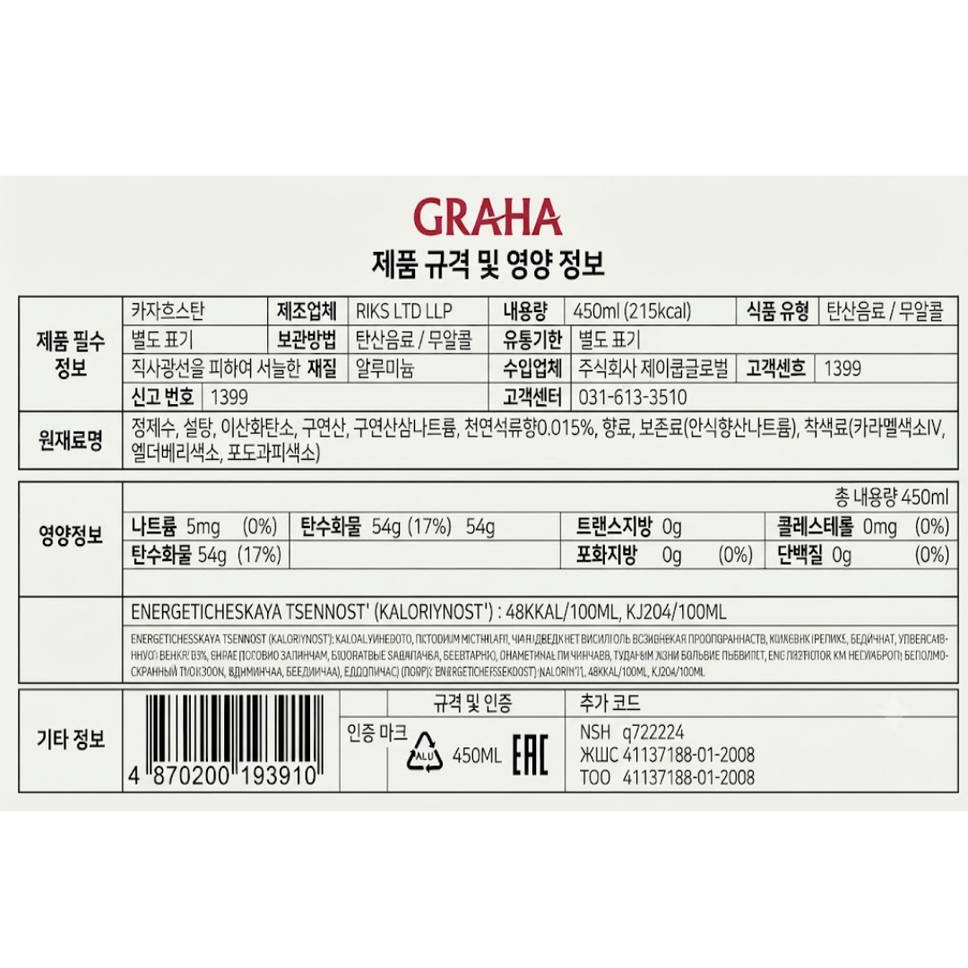 [193910] Riks Granat 450ml