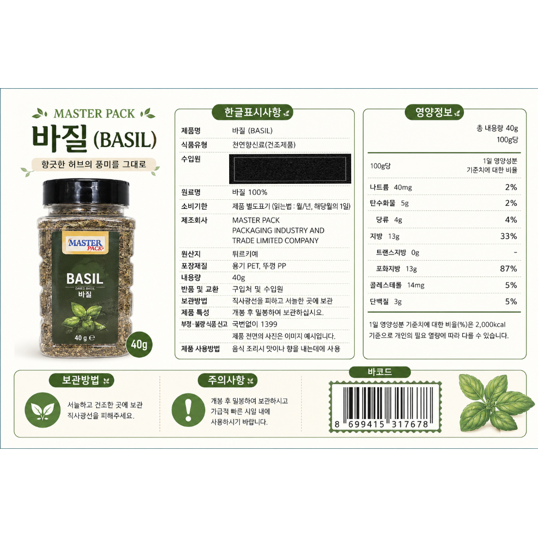 [317678] 오메가 바질 향신료 40g