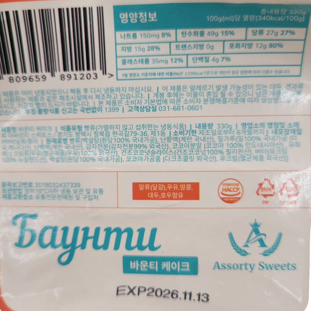 [891203] пирожное "Баунти" (Assorti) 330g