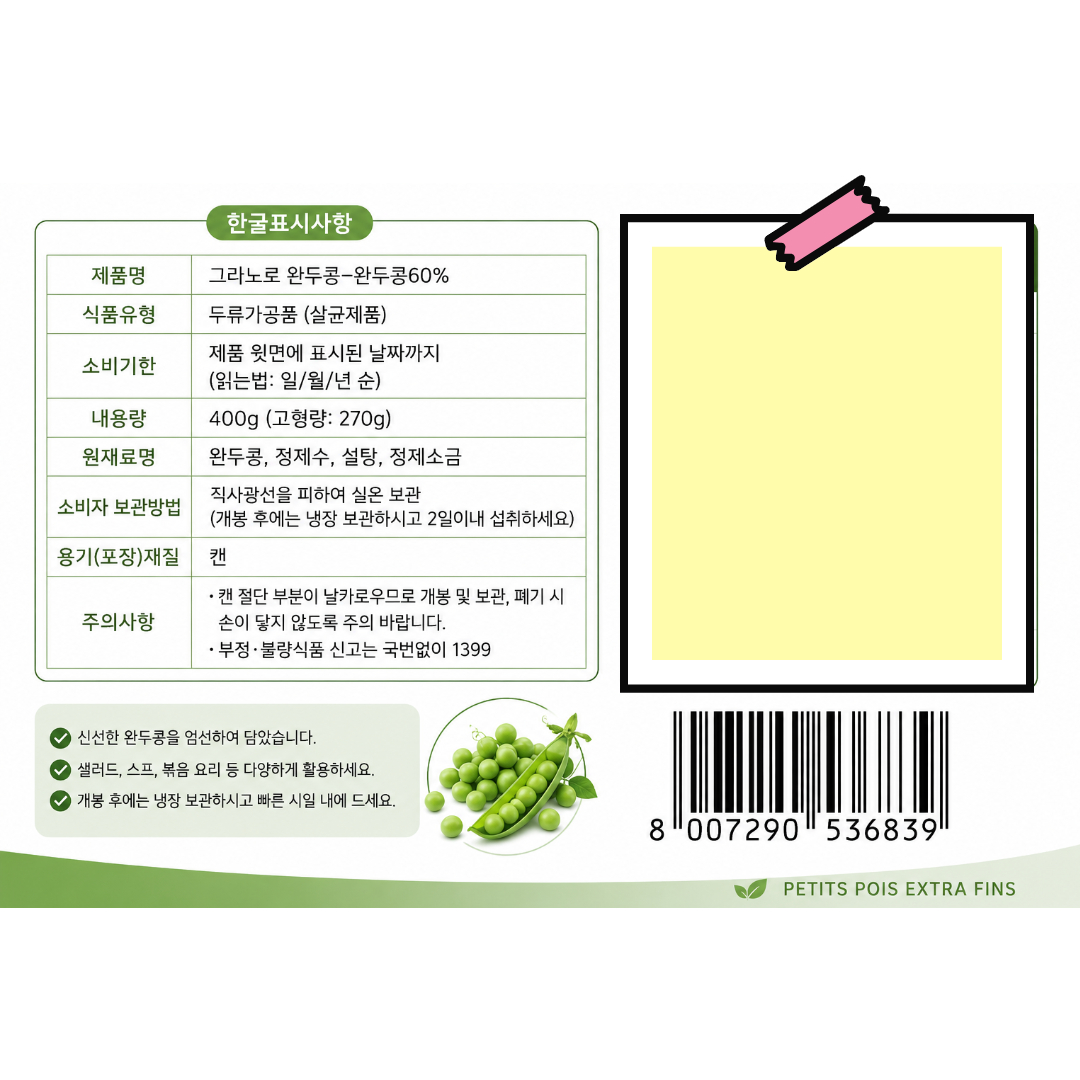 [536839] 그라노로 완두콩 통조림 400g