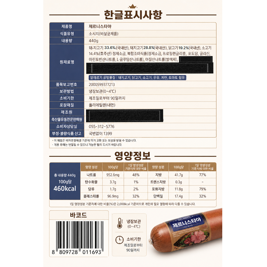 [011693] 로얄푸드 제르니스타야 소시지 440g