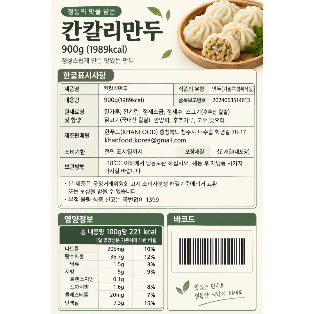 [850181] KHINKHALI ХИНКАЛИ 900g
