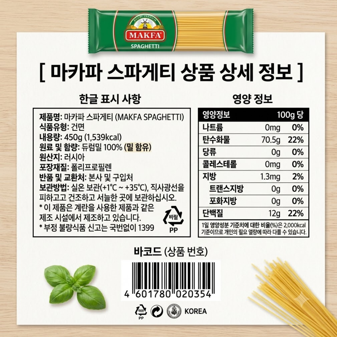 [020354] 마카파 스파게티 건면