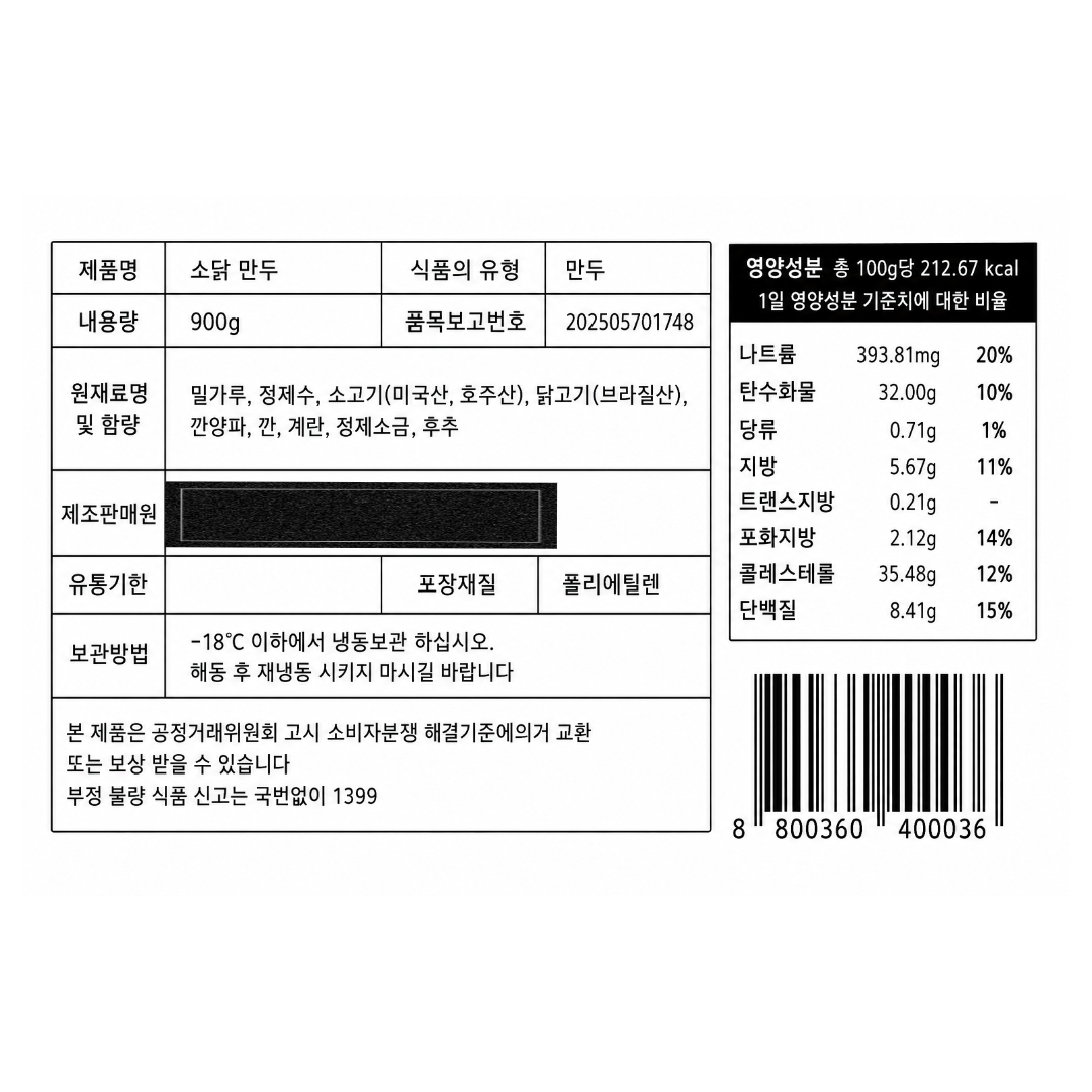 [400036] QK 소고기 닭고기 만두 900g