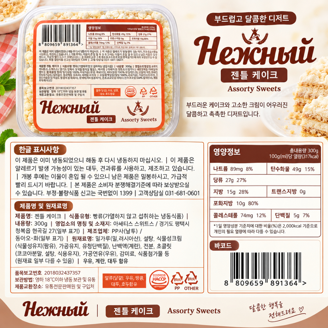 [891364] Ассорти Нежный торт 300 г