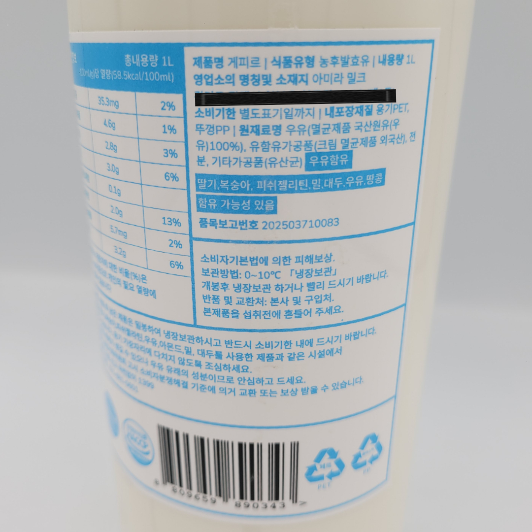 [890343] 아미라 밀크 케피르 1L