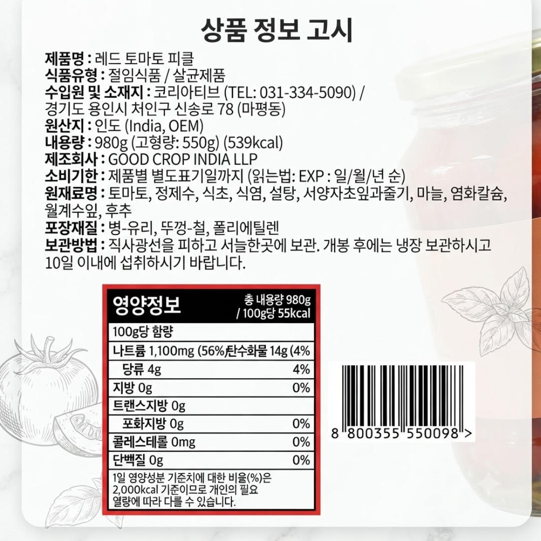 [550098] NURLY Помидоры маринованные 980g