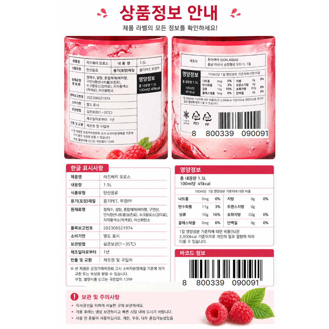 [090091] 돈아쿠아 라즈베리 모르스 음료 1.5L