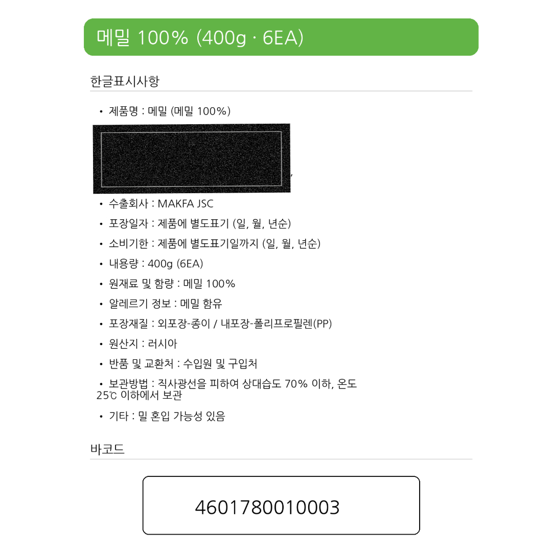 [010003] 마크바 메밀 400g