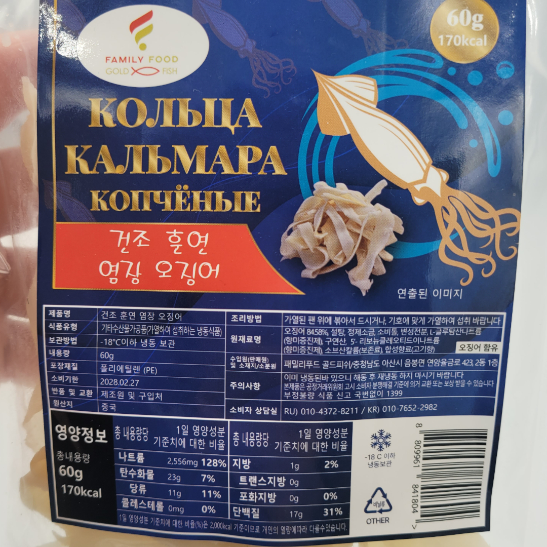 [841804] кальмар копченый 60g