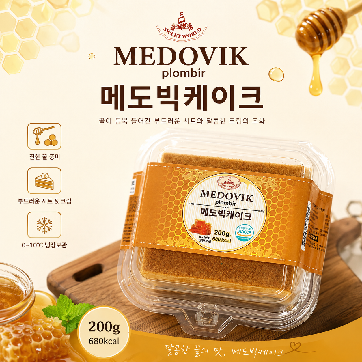 [840906] 스위트월드 메도빅 케이크 200g