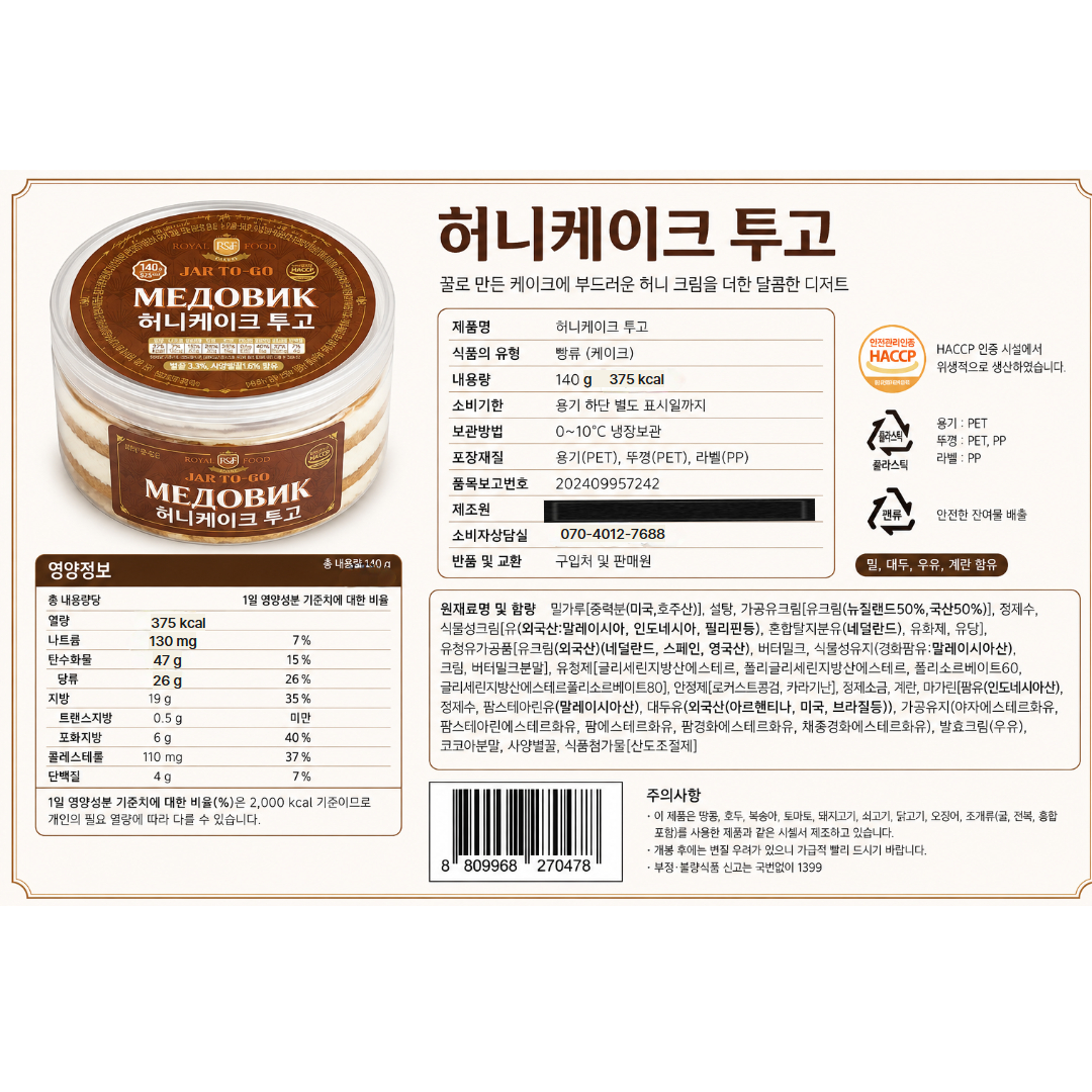 [270478] 로얄푸드 허니케이크 투 고 140g