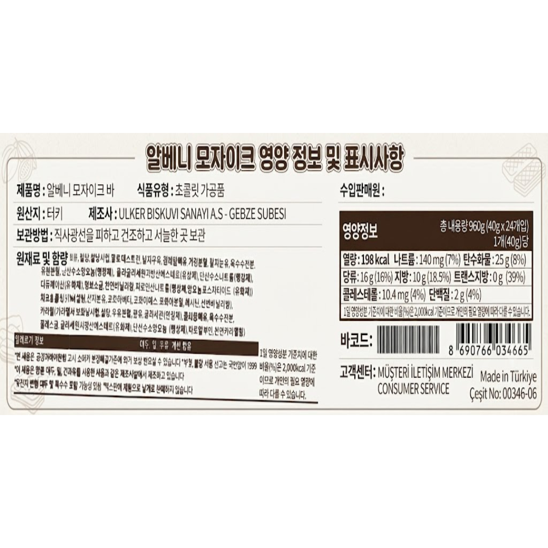 [034665] Albeni MOZAIK 40g*2개