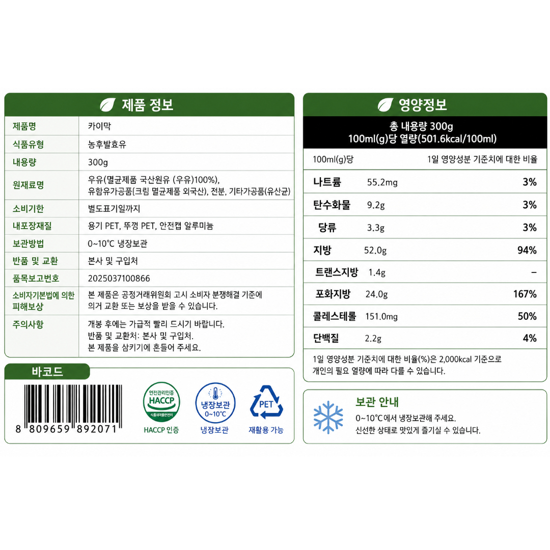 [892071] 아미라 밀크 카이막 300g