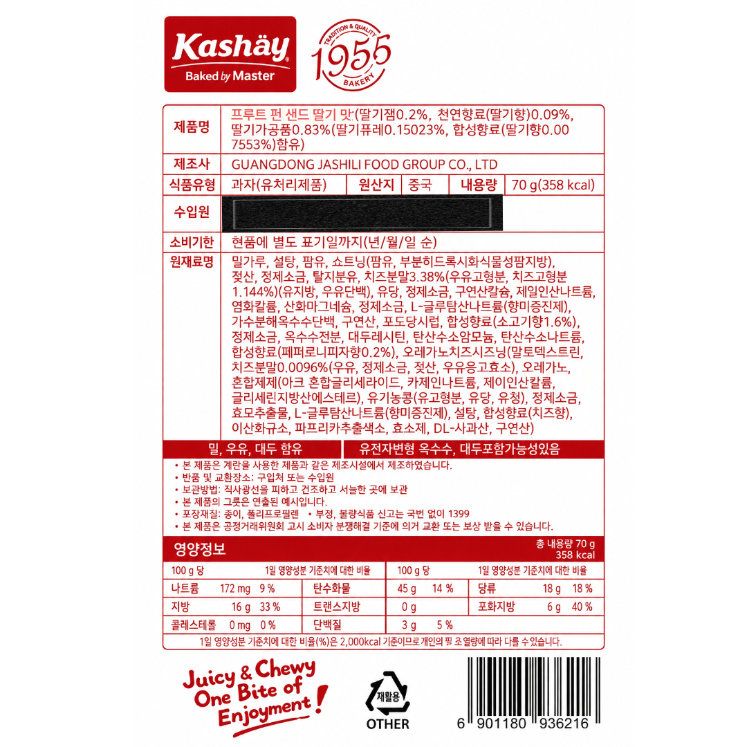 [936216] 프루트 펀 샌드 딸기맛 70g