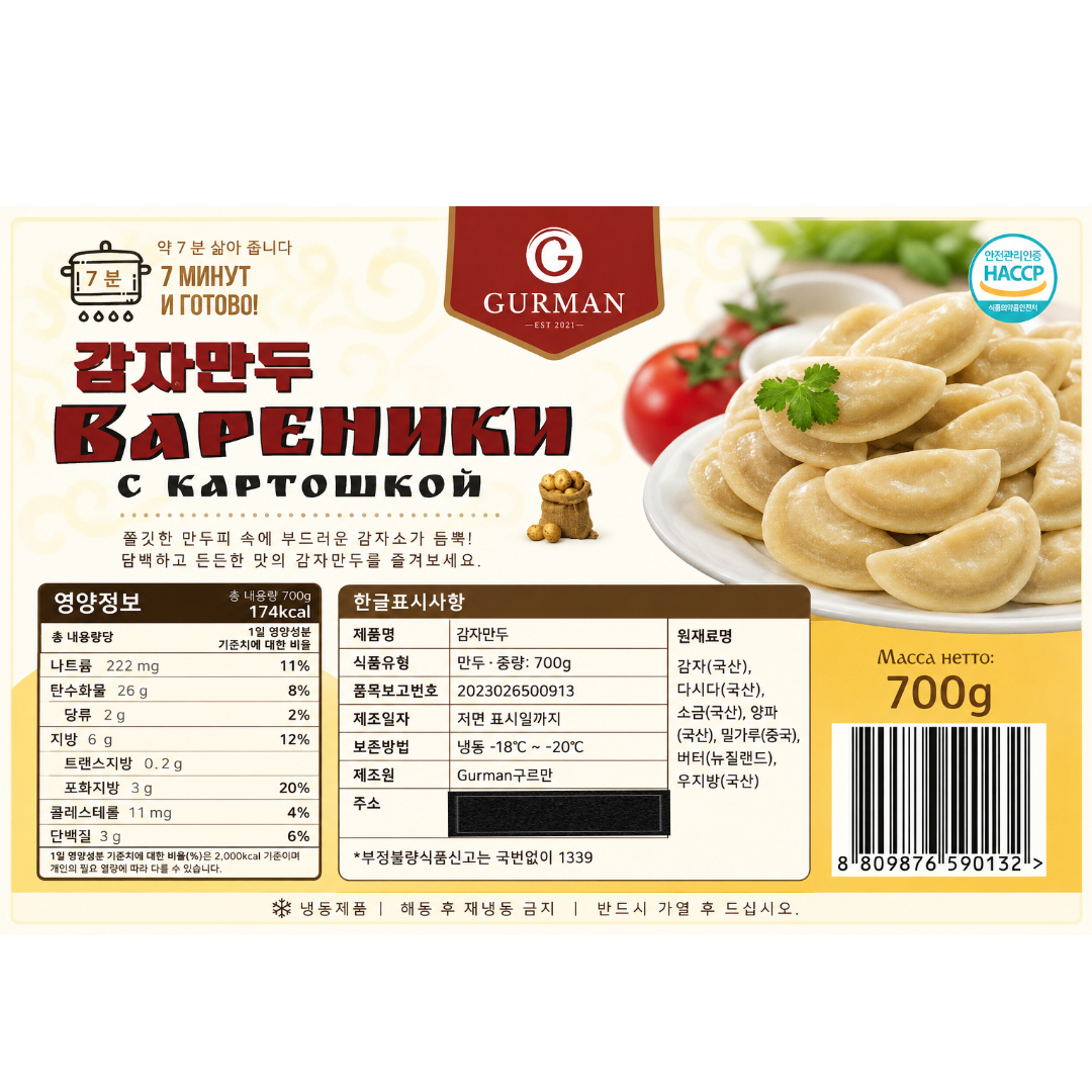 [590132] ГУРМАН ВАРЕНИКИ КАРТОШКА 700g