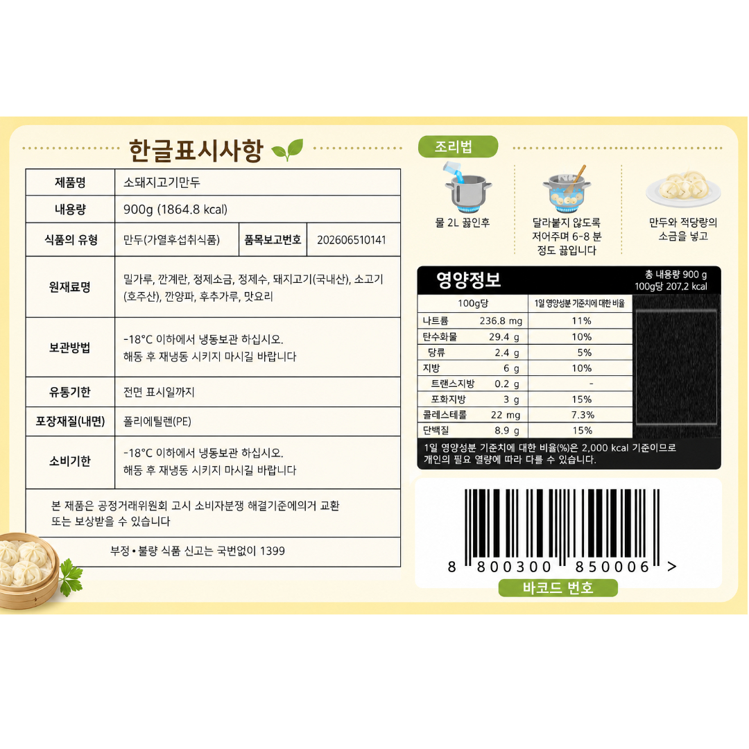 [850006] 한푸드 소돼지고기 만두 900g