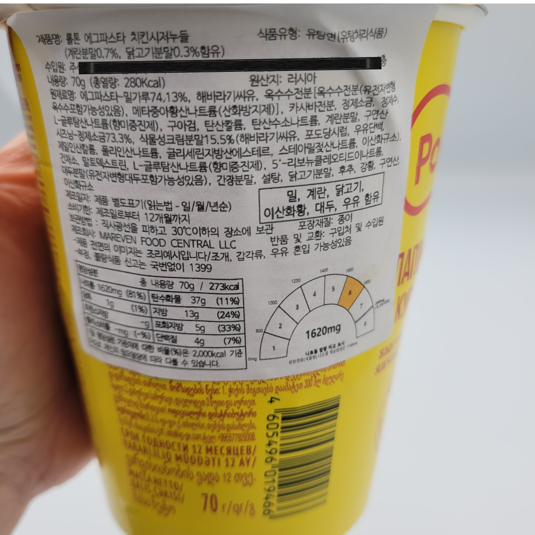 [019466] 롤톤 에그파스타 치킨시저누들 70g