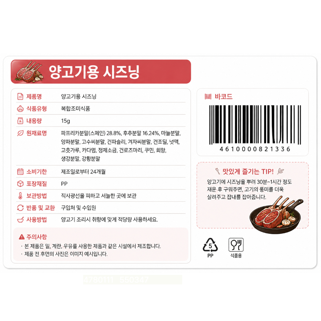 [821336] 프리프라우치 양고기 시즈닝 15g*2개