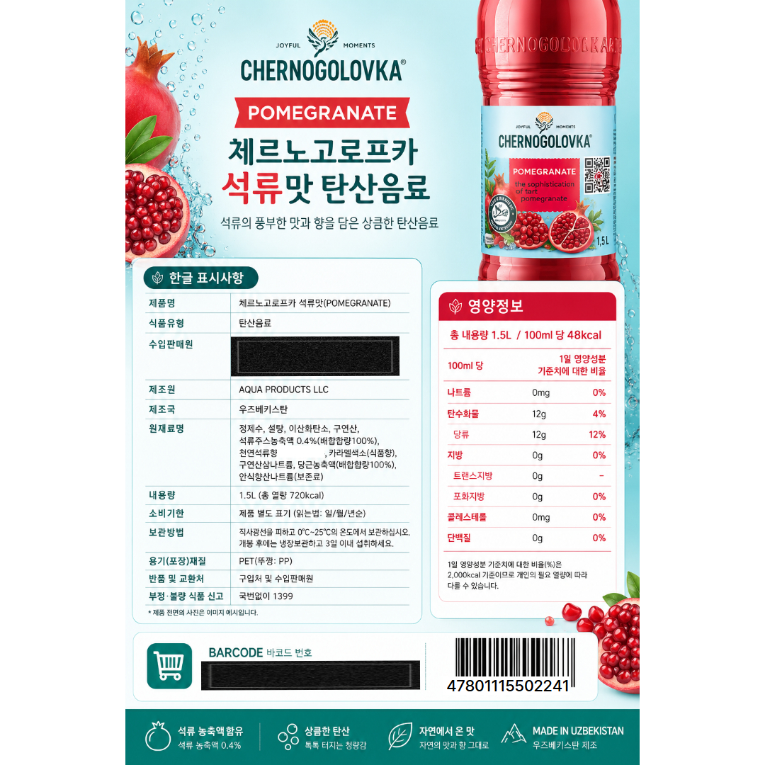 [550224] 체르노고로프카 석류 1.5L(HALAL)