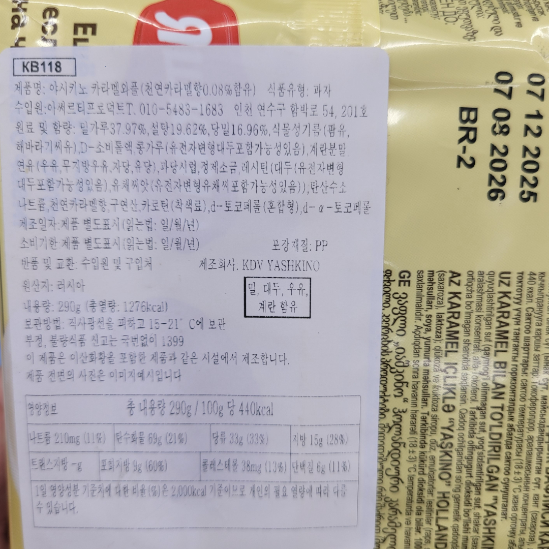 [653582] 야시키노 연유와플 290g