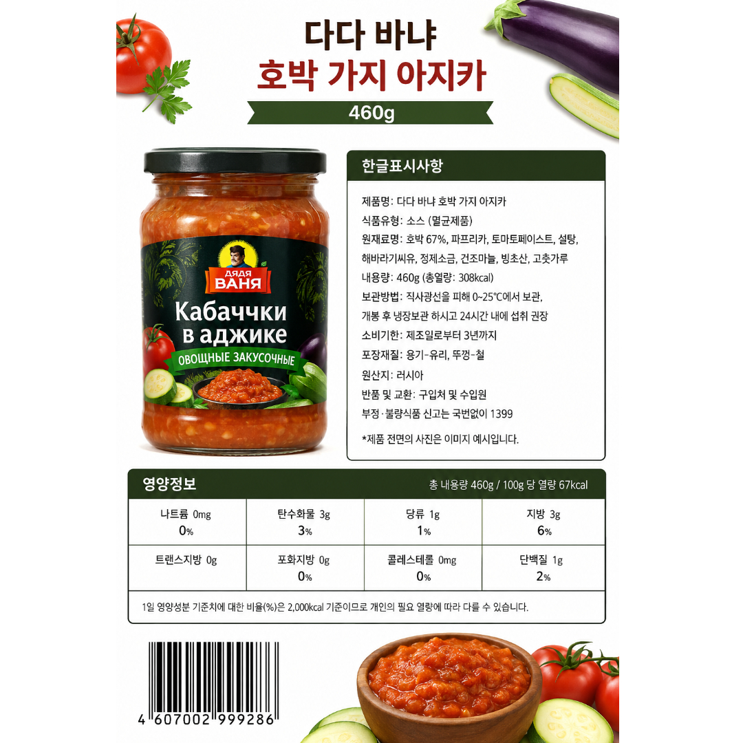 [999286] 엉클바나 주키니 아드직카 460g