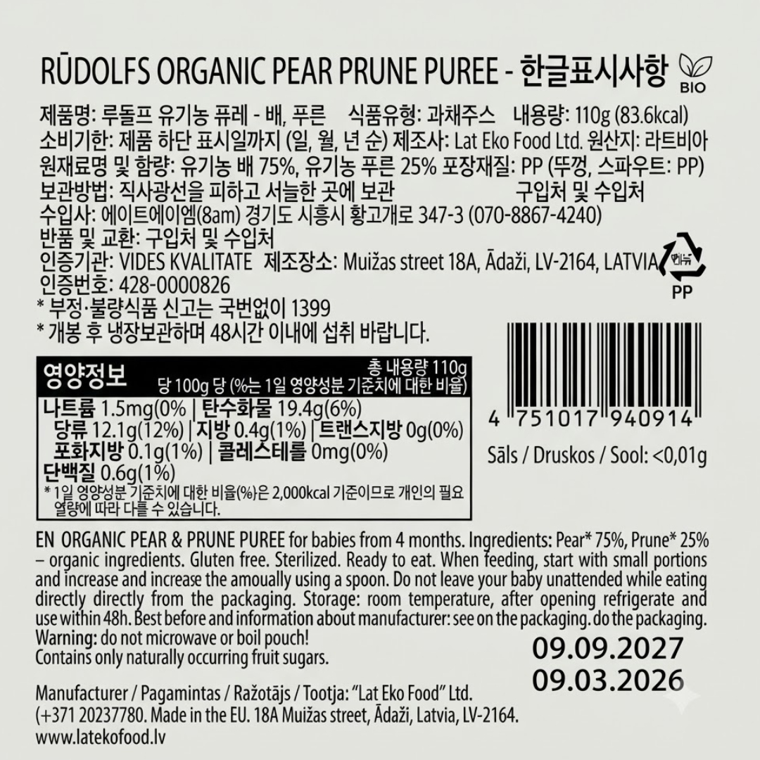 [940914] 루돌프 유기농 퓨레 이유식(배, 푸룬) 110g