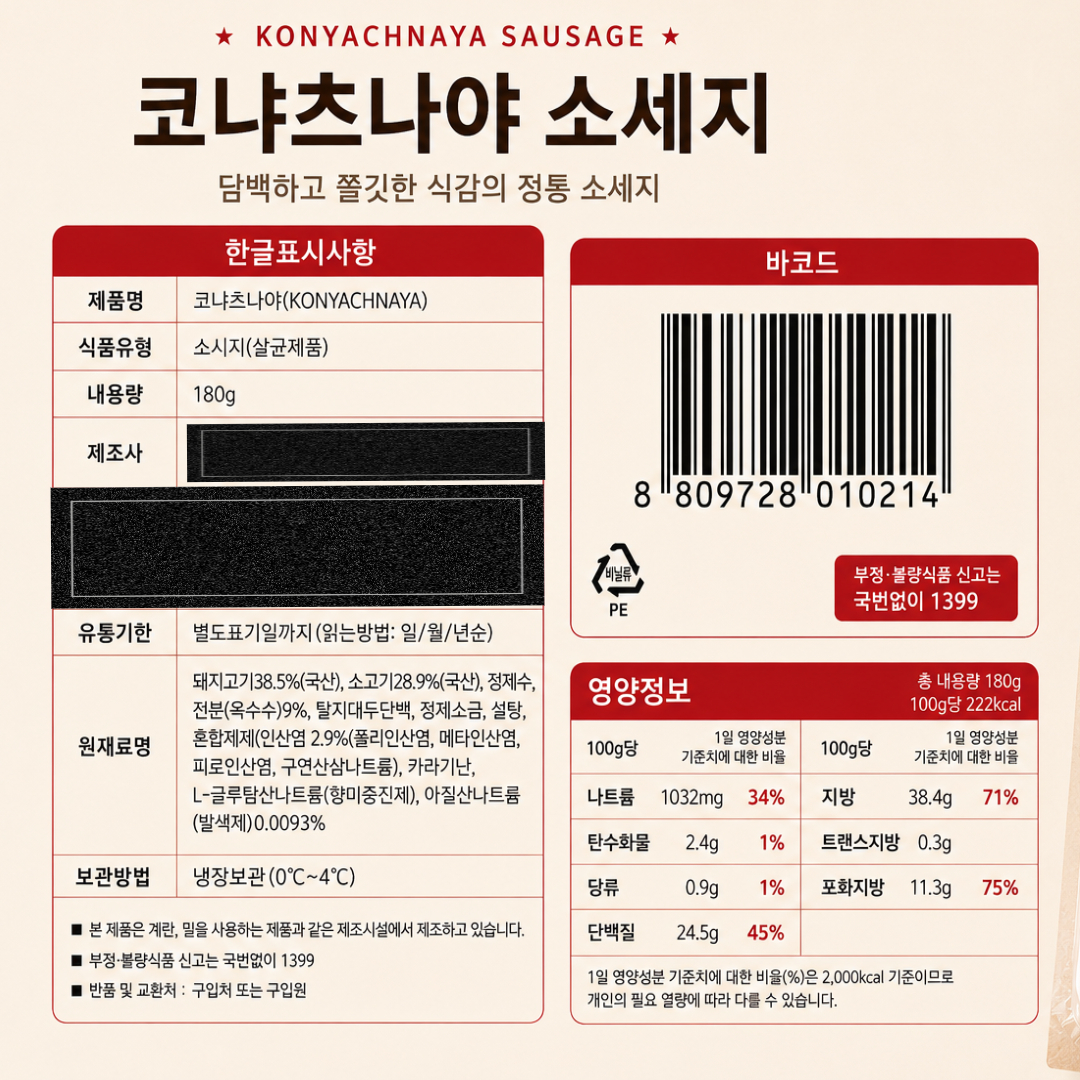 [010214] 로얄푸드 코냐츠나야 소시지 180g