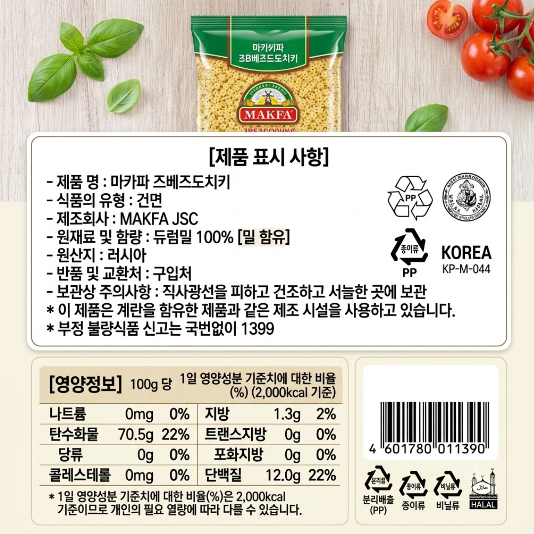 [011390] 마카파 즈베즈도치키 파스타면 250g