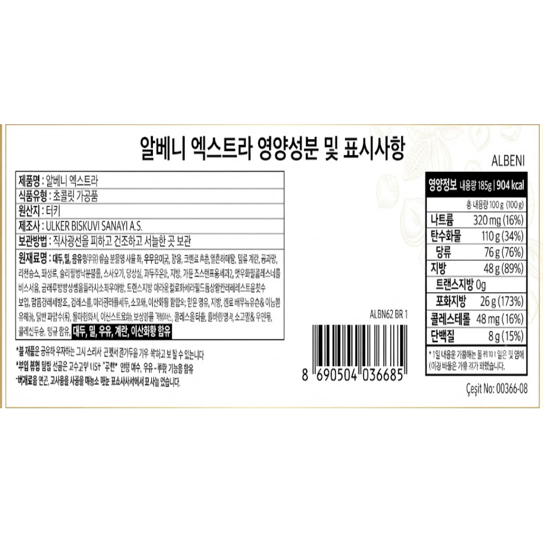 [036685] Albeni Extra 185g