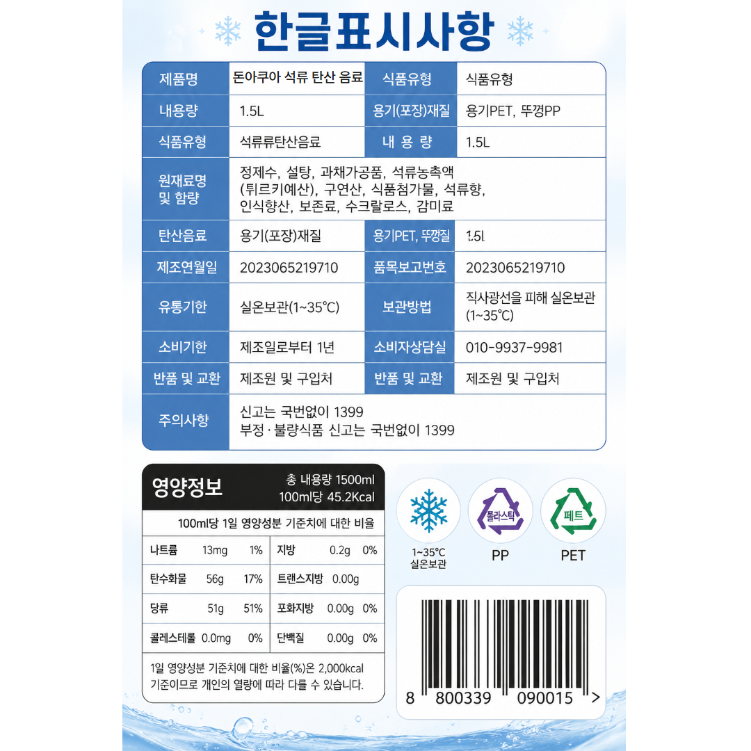 [090015] 돈아쿠아 석류 탄산 음료 1.5L