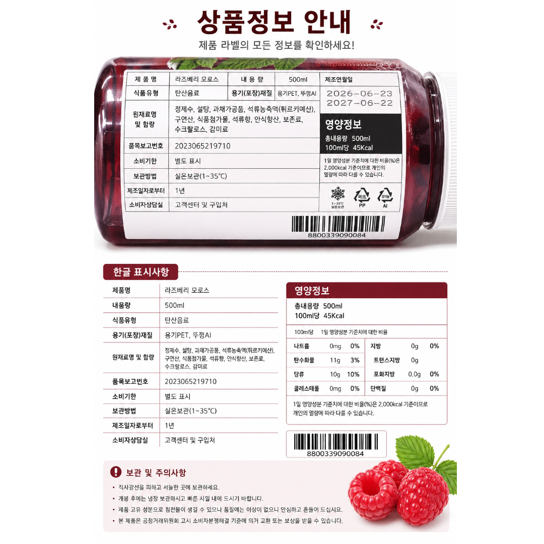 [090084] 돈아쿠아 라즈베리 모르스 음료 500ml