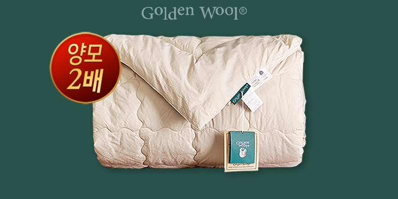[NEW]골든울 뉴질랜드산 프리미엄 양모2배 한파용 양모이불 출시🐑 : 골든울 - Golden Wool®