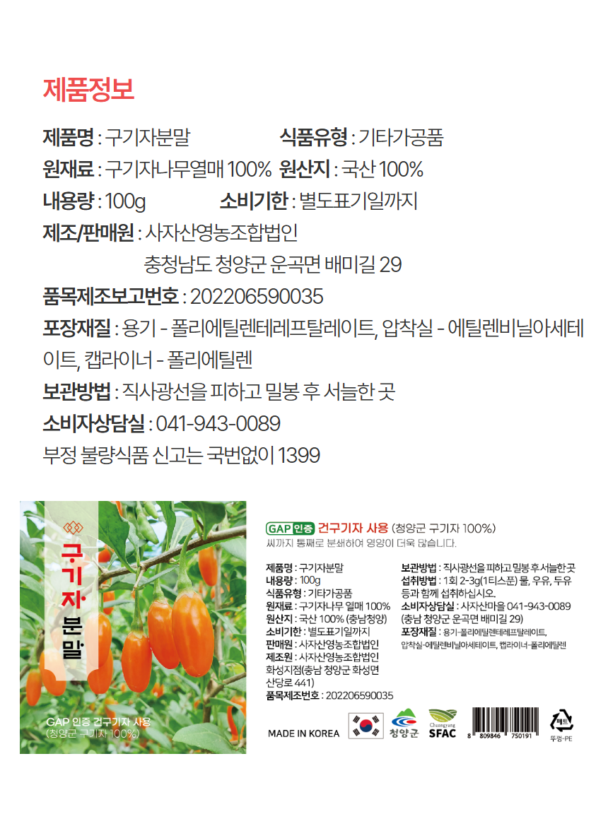 구기자 분말