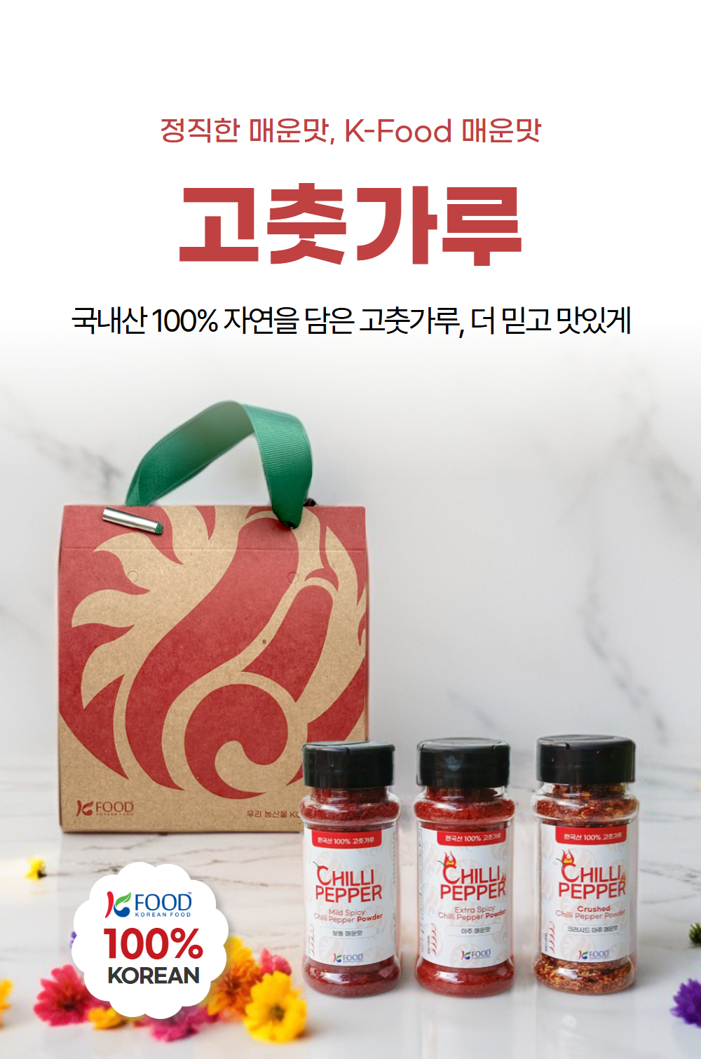미니 고춧가루 세트