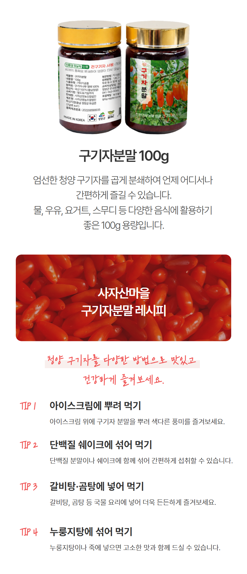 구기자 분말