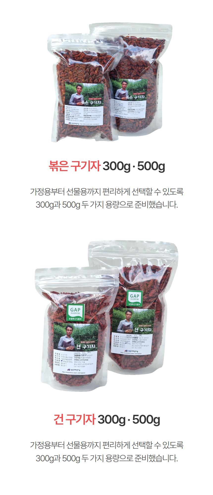 구기자(건, 볶은)
