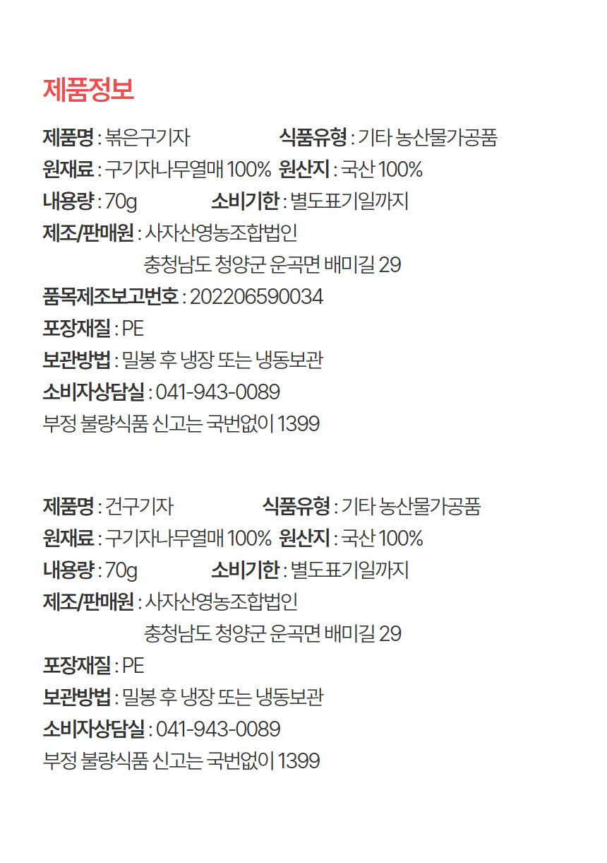 선물용 구기자