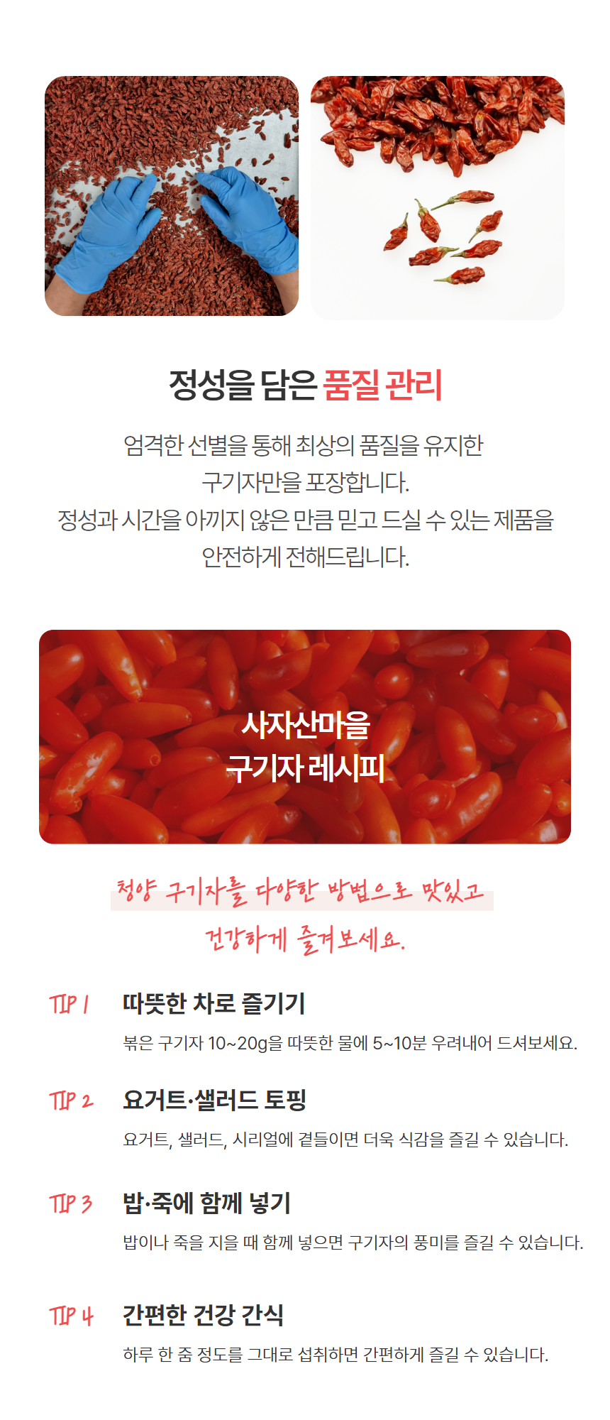구기자(건, 볶은)
