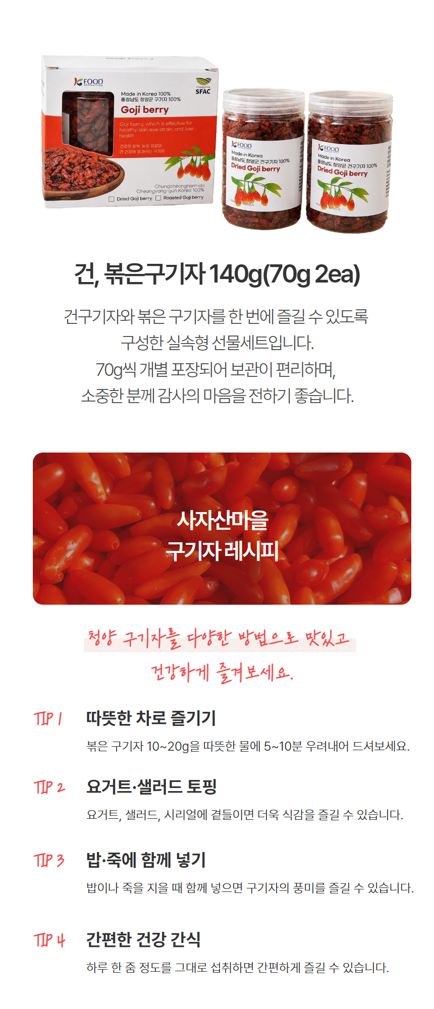 선물용 구기자