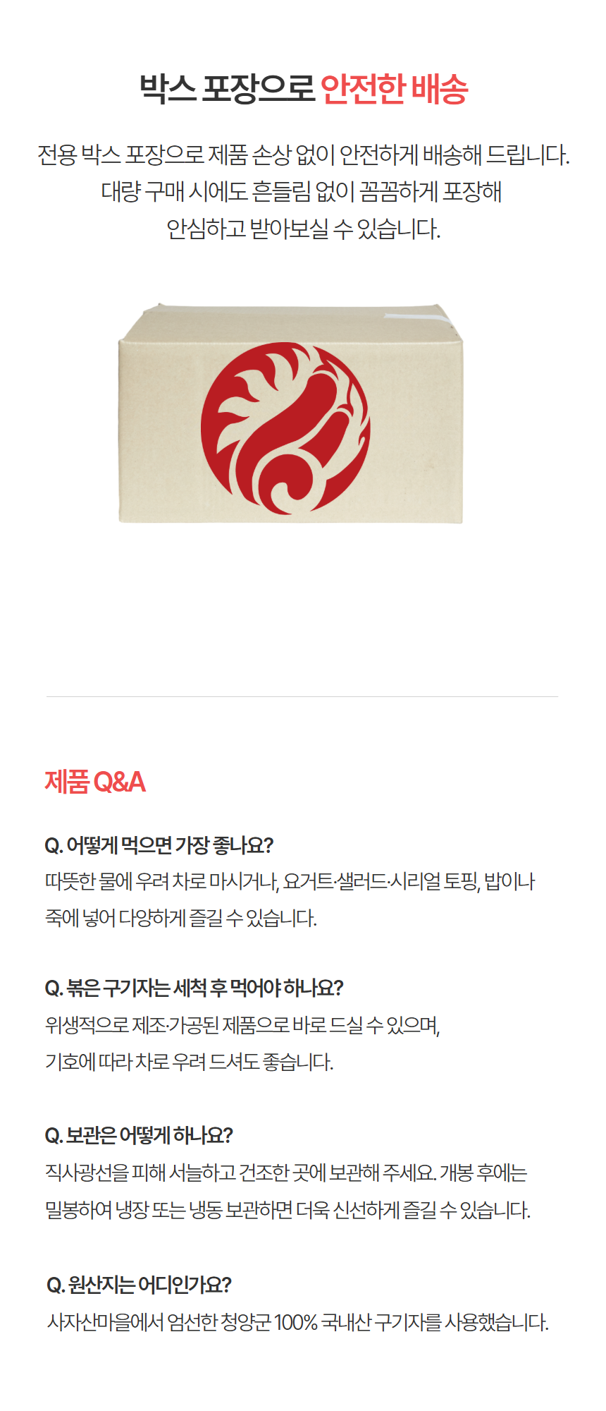 선물용 구기자