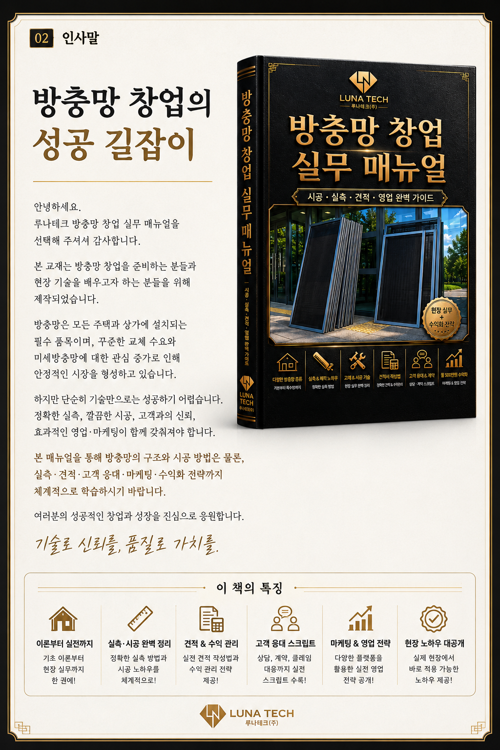 방충망 창업 실무 매뉴얼