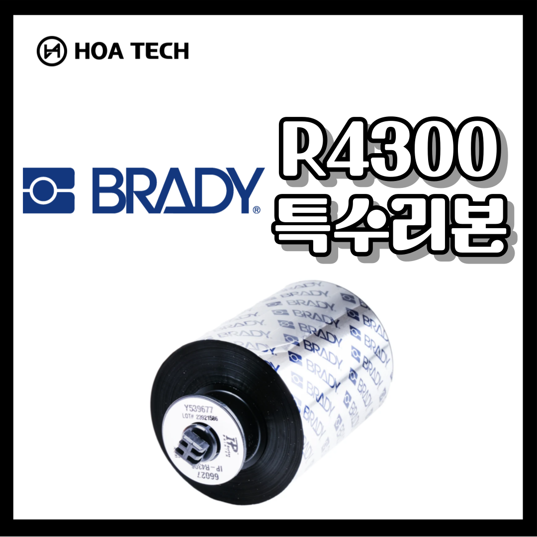 Baldwin R4300 BRADY R4300 초저온 특수리본,브래디 왁스레진리본,레진 소모품,바코드리본,라벨리본,열전사 리본