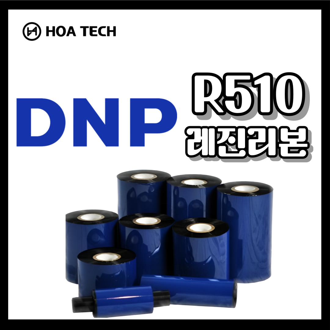 DNP R510 레진 리본,디앤피 리본,레진,바코드리본,라벨리본,열전사 리본