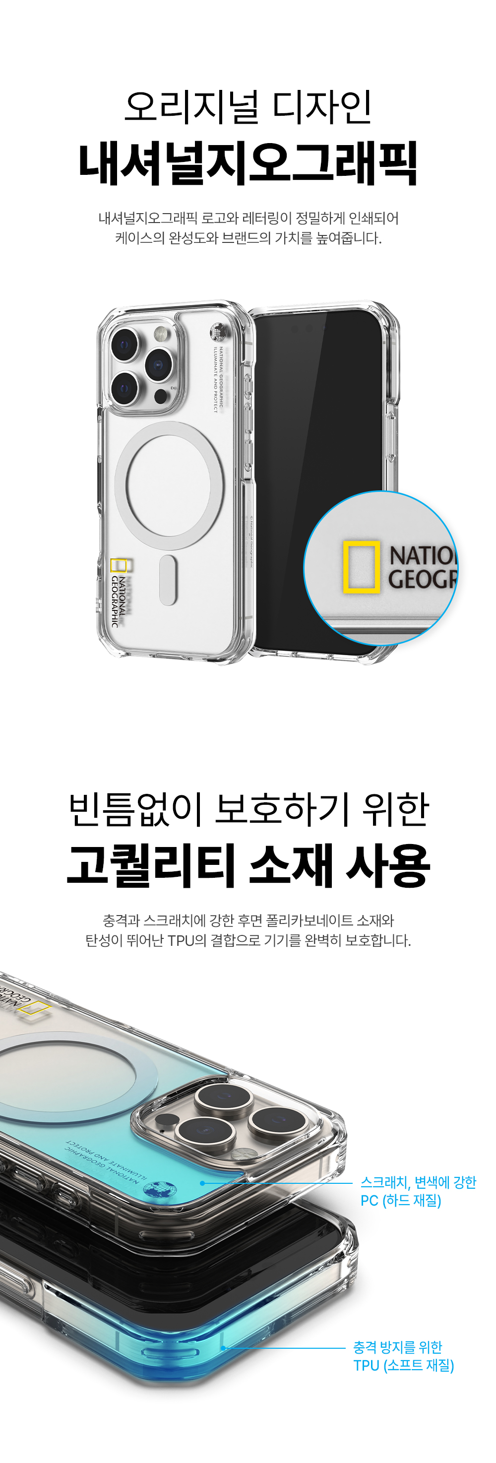 [스킨플레이어] 내셔널지오그래픽 아이폰16프로맥스 맥세이프 클리어케이스 (투명)