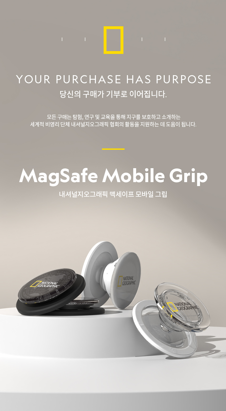 [스킨플레이어] 내셔널지오그래픽 맥세이프 모바일 그립 (NGM-MMC/글로벌씰 블랙)